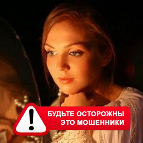 Злата Архипова +79852189312 в Александрове – это мошенники