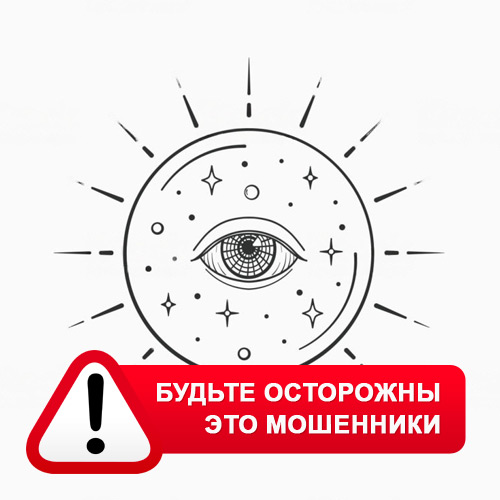 Союз Магов России в Александрове – это мошенники
